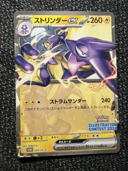 Toxtricity ex SVP 215 Promo - Pokemon Illustration Contest 2024 Stamp - NM - Image 2