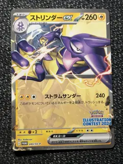 Toxtricity ex SVP 215 Promo - Pokemon Illustration Contest 2024 Stamp - NM - Image 3