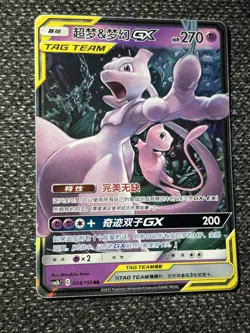 Pokemon Mewtwo & Mew GX 034/150 RR S&M Chinese Edition Ultra Rare Holo NM Mint - Image 1