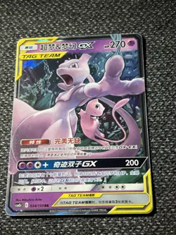 Pokemon Mewtwo & Mew GX 034/150 RR S&M Chinese Edition Ultra Rare Holo NM Mint - Image 2