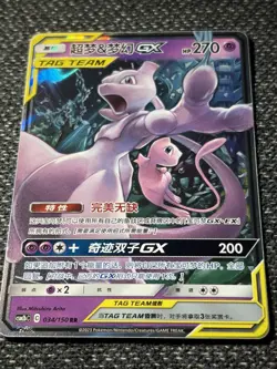 Pokemon Mewtwo & Mew GX 034/150 RR S&M Chinese Edition Ultra Rare Holo NM Mint - Image 3