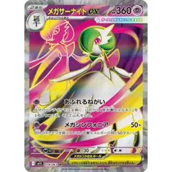 Mega Gardevoir ex 078/063 M1S Mega Symphonia Super Rare (SR) NM Japanese Pokemon - Image 1
