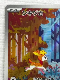 NM Deerling 073/071 Sawsbuck 074/071 AR sv5M Cyber Judge Pokemon Card Japanese - Image 4