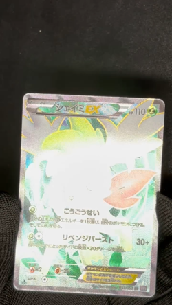 Shaymin EX 053/052 Psycho Drive 2011 SR 1st Edition Full Art Pokemon Card NM - Image 2