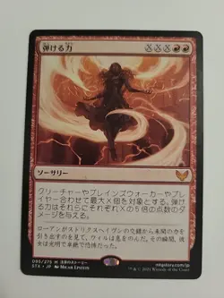 Mtg Crackle with Power Strixhaven: School of Mages Nonfoil (Japanese) - Image 1