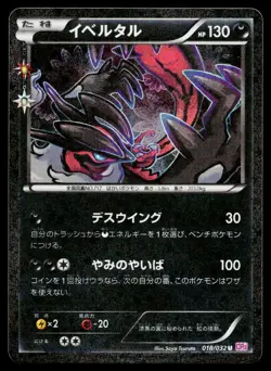 Yveltal 018/032 Uncommon Pokekyun Pokemon Japanese Near Mint - Image 1