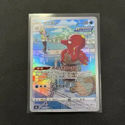 Octillery 191/184 Character Rare VMAX Climax Pokemon Japanese Near Mint - Image 1