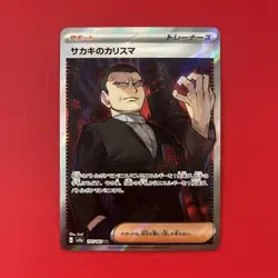 Giovanni's Charisma 197/165 | 151 Japanese Super Rare | NM Pokemon TCG - Image 1
