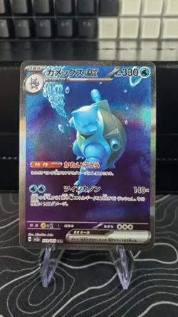 Japanese Pokemon SV2a 151 - Blastoise ex (202/165) SAR - Image 1