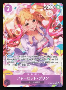 Charlotte Pudding PRB02-010 Premium Booster -The Best- NM One Piece Card TCG - Image 1