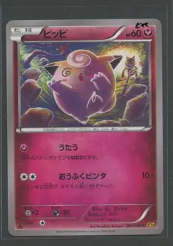 Clefairy 1. Ed | Rage of the Broken Heavens 061/080 XY9 | Pokemon Karte JP EXC - Image 1