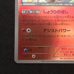 Victini Mirror Unlimited EBBEX Battle Boost 811 Promo Rare Pokemon Card Game - Image 5