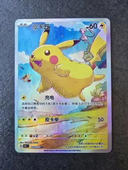 🔥 POKEMON TCGP S CHINESE PIKACHU - MEW 170/151 AR - Promo ART NM Holo Texture - Image 1