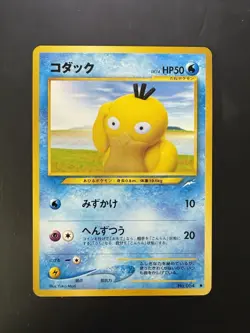 [NM+] Psyduck No 054 Japanese Neo Destiny / Darkness, And to Light Pokemon [A] - Image 1