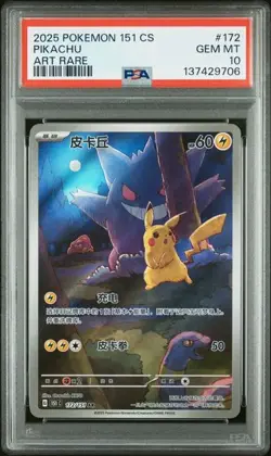 2025 Pokemon Chinese 151 Pikachu (with Gengar) #172 Art Rare PSA 10 - Image 1