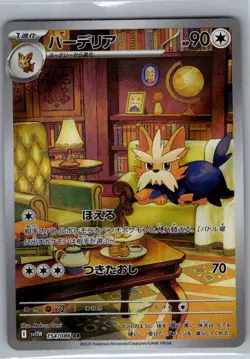 Herdier 154/086 Japanese SV11W: White Flare - Pokemon Card - NM - Image 1