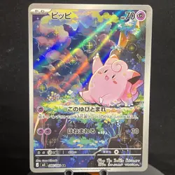 Pokemon TCG Clefairy 86/80 Nihil Zero Art Rare Japanese - Image 1