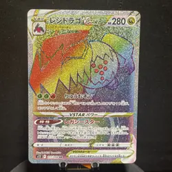 Regidrago VSTAR HR 117/098 S12 Paradigm Trigger - Pokemon Card Japanese NM - Image 1