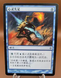 CHINESE Mental Misstep x1 MTG New Phyrexia Magic Light Play LP English - Image 1