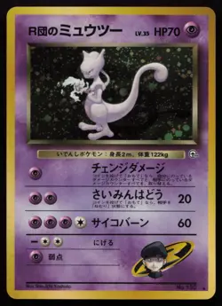 Rocket's Mewtwo No. 150 Gym Challenge Pokemon Card LP Japanese 1999 - Image 2