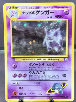 Pokemon TCG Japanese Sabrina's Gengar Holo Gym 2 Challenge No.094 Banned Artwork - Image 1