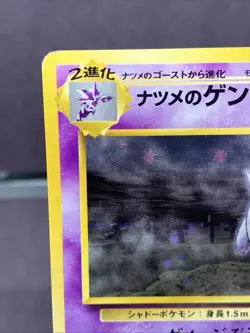 Pokemon TCG Japanese Sabrina's Gengar Holo Gym 2 Challenge No.094 Banned Artwork - Image 2