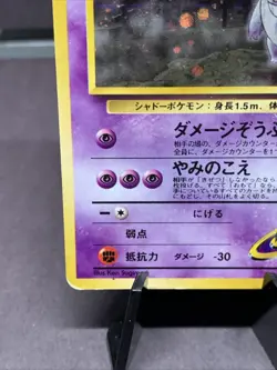Pokemon TCG Japanese Sabrina's Gengar Holo Gym 2 Challenge No.094 Banned Artwork - Image 5