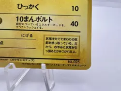 Pokemon Card Snap Pikachu No.025 Trainer Magazine Vol.1 Promo 1999 Japanese - Image 5