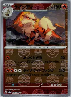 Arcanine (Poke Ball Pattern) 059/165 Uncommon SV2a: Pokemon Card 151 NM - Image 1
