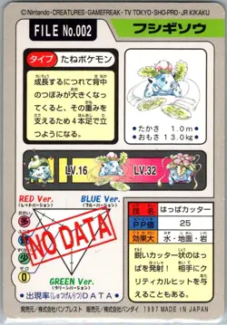 Ivysaur No. 002 Carddass Japanese Pokemon Pocket Monsters 1997 LP - Image 2