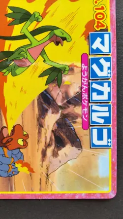 Magcargo Pokemon Card Japanese Nintendo Game Rare Top No.104 F/S - Image 4