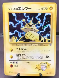 Pokemon TCG Japanese Lt. Surge's Electabuzz Holo Rare GYM Heroes No. 125 NM VTG - Image 1