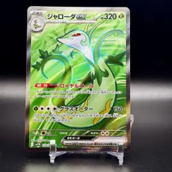 Serperior ex SR 159/086 SV11B Black Bolt - Pokemon Card Japanese NM - Image 1