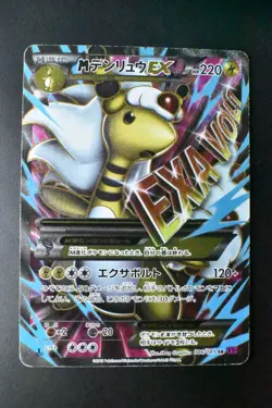 M Ampharos EX 086/081 Bandit Ring 2005 SR 1st Edition Full Art Pokemon Card - Image 2