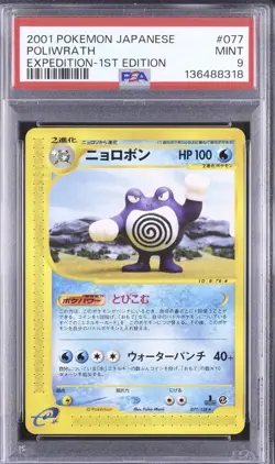 psa9 2001 pokemon japanese poliwrath expedition-1st edition - Image 1