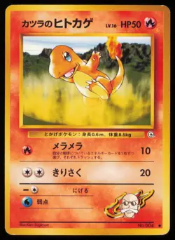 BLAINE'S CHARMANDER NO. 004 POKEMON CARD JAPANESE GYM CHALLENGE NON HOLO DAMAGED - Image 1