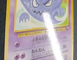 Pokemon Haunter Vending Series Glossy No 093 Japanese Near Mint - Image 4