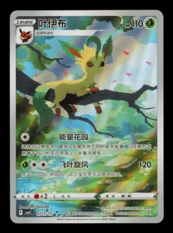 Pokemon Card Leafeon 0715/15 CBB2C Exclusive S Chinese Art Rare Gem Pack NM 2025 - Image 1