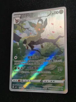 Pokemon Card Leafeon 0715/15 CBB2C Exclusive S Chinese Art Rare Gem Pack NM 2025 - Image 4