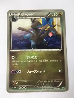 Pokemon Card / Carte Zweilous 008/015 SZD ( Hydreigon Half Deck ) - Image 1