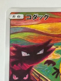 Pokemon Card Munch The Scream Psyduck 286 SM-P Used Japanese from Japan - Image 2