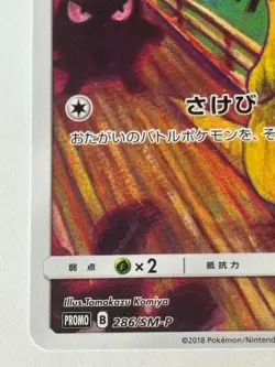 Pokemon Card Munch The Scream Psyduck 286 SM-P Used Japanese from Japan - Image 4