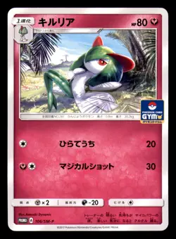 Kirlia 106/SM-P Promo Sun & Moon Pokemon Japanese Near Mint - Image 1