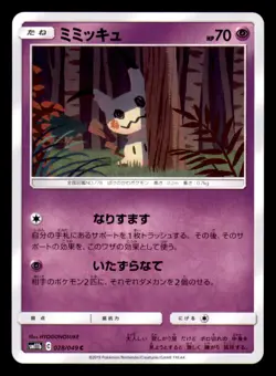 Mimikyu 028/049 Common Dream League Pokemon Japanese Near Mint - Image 1