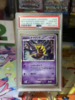 SWIRL 2008 Pokemon Japanese #005 Rev World's Giratina 11th Movie Comm Set PSA 10 - Image 1