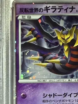 SWIRL 2008 Pokemon Japanese #005 Rev World's Giratina 11th Movie Comm Set PSA 10 - Image 3