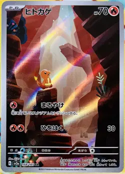 Charmander 168/165 Sv2a: Pokemon Card 151 Holo (Japanese) - Image 3