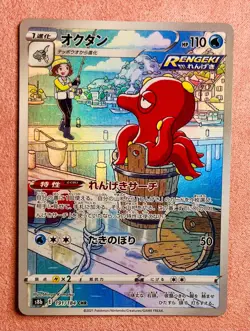 Octillery | 191/184 | VMAX Climax | 2021 Pokemon Japanese Card TCG CHR | NM - Image 1