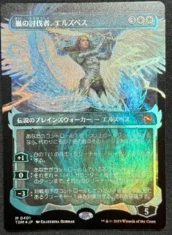 SHOWCASE FOIL - Elspeth, Storm Slayer - #401 - Japanese NM+ MTG - Image 1