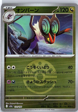 Noivern (Friend Ball Foil) 131/193 M2a MEGA Dream ex - Pokemon Card Japanese - Image 1